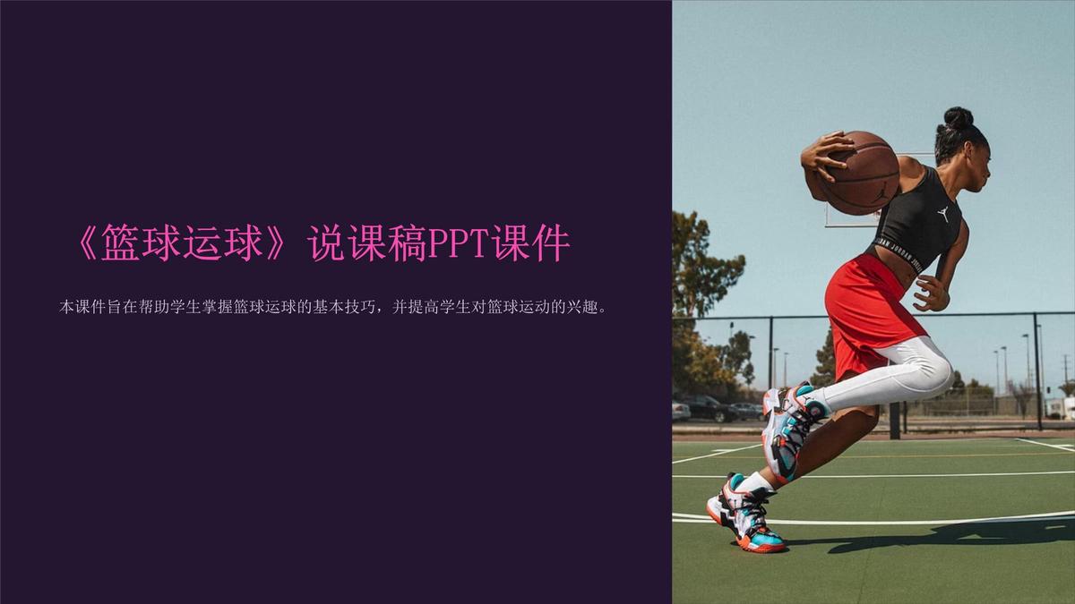制定篮球交流计划以促进个人技能发展的方法_1
